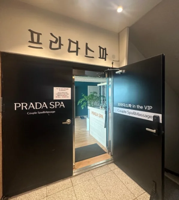 Actual entrance to Prada Spa Gwangalli